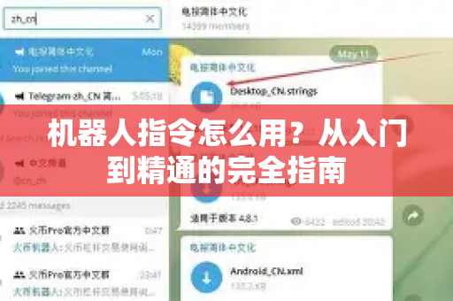 机器人指令怎么用？从入门到精通的完全指南