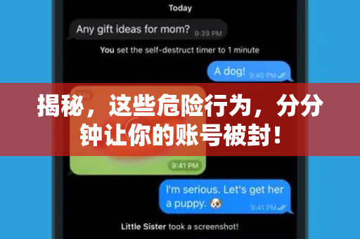 揭秘，这些危险行为，分分钟让你的账号被封！-第1张图片-纸飞机下载 - Telegeram官网版下载