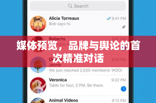 媒体预览,品牌与舆论的首次精准对话-第1张图片-纸飞机下载 - Telegeram官网版下载 媒体预览,品牌与舆论的首次精准对话-第1张图片-纸飞机下载 - Telegeram官网版下载