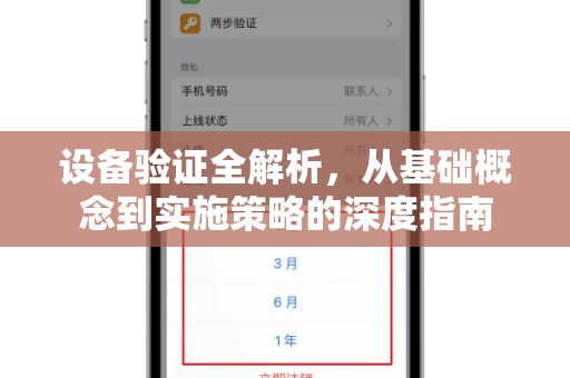 设备验证全解析,从基础概念到实施策略的深度指南-第1张图片-纸飞机下载 - Telegeram官网版下载 设备验证全解析,从基础概念到实施策略的深度指南-第1张图片-纸飞机下载 - Telegeram官网版下载