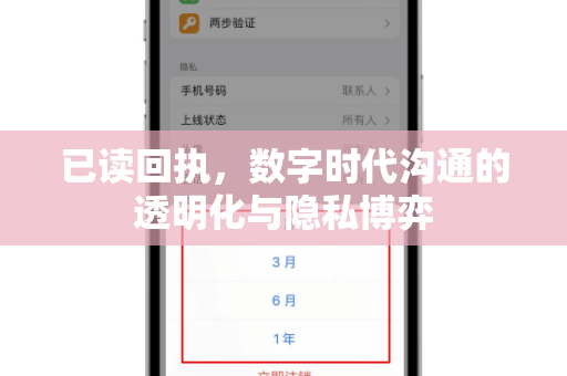 已读回执，数字时代沟通的透明化与隐私博弈-第1张图片-纸飞机下载 - Telegeram官网版下载